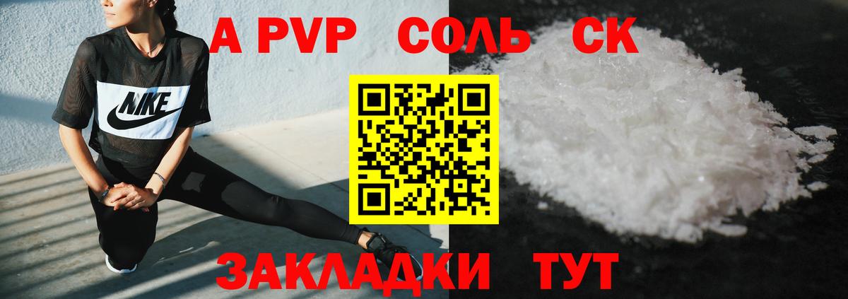 А ПВП Соль Шебекино