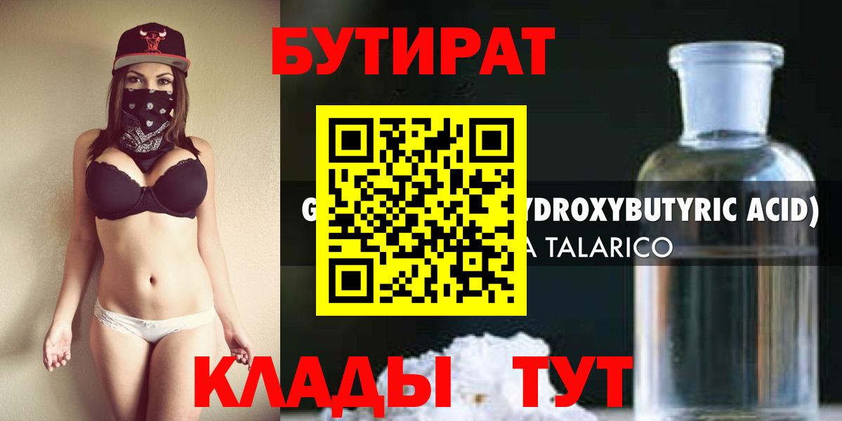 БУТИРАТ Butirat  Вход с VPN  Шебекино 