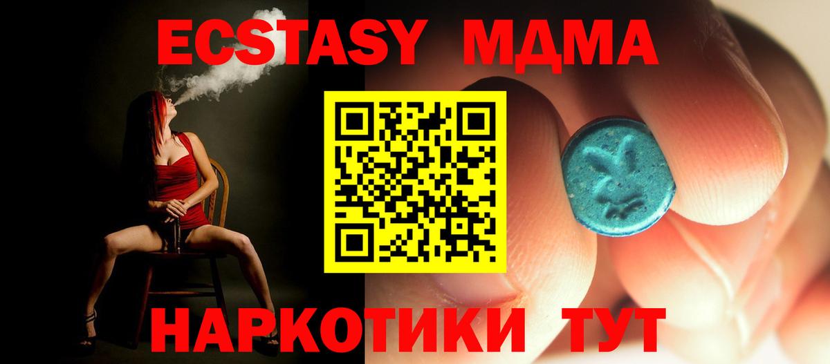 МДМА молли  MDMA  Вход с VPN  Шебекино  МДМА VHQ 