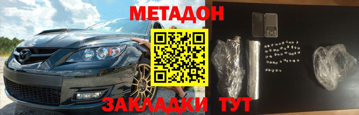 Метадон VHQ  Вход с VPN  Шебекино 