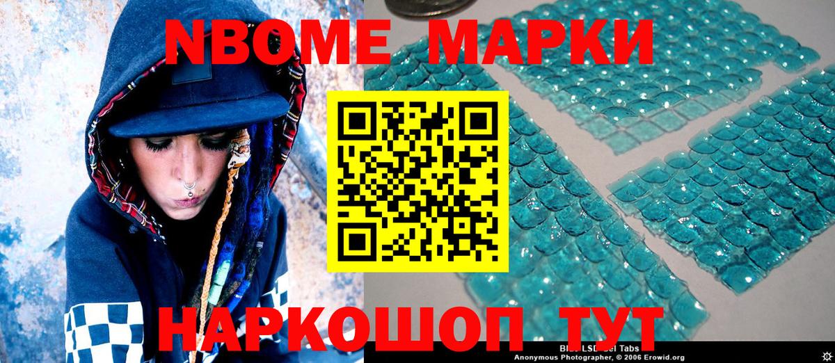 Шебекино  Марки NBOMe 1,5мг  Марки 25I-NBOMe  Вход с VPN 